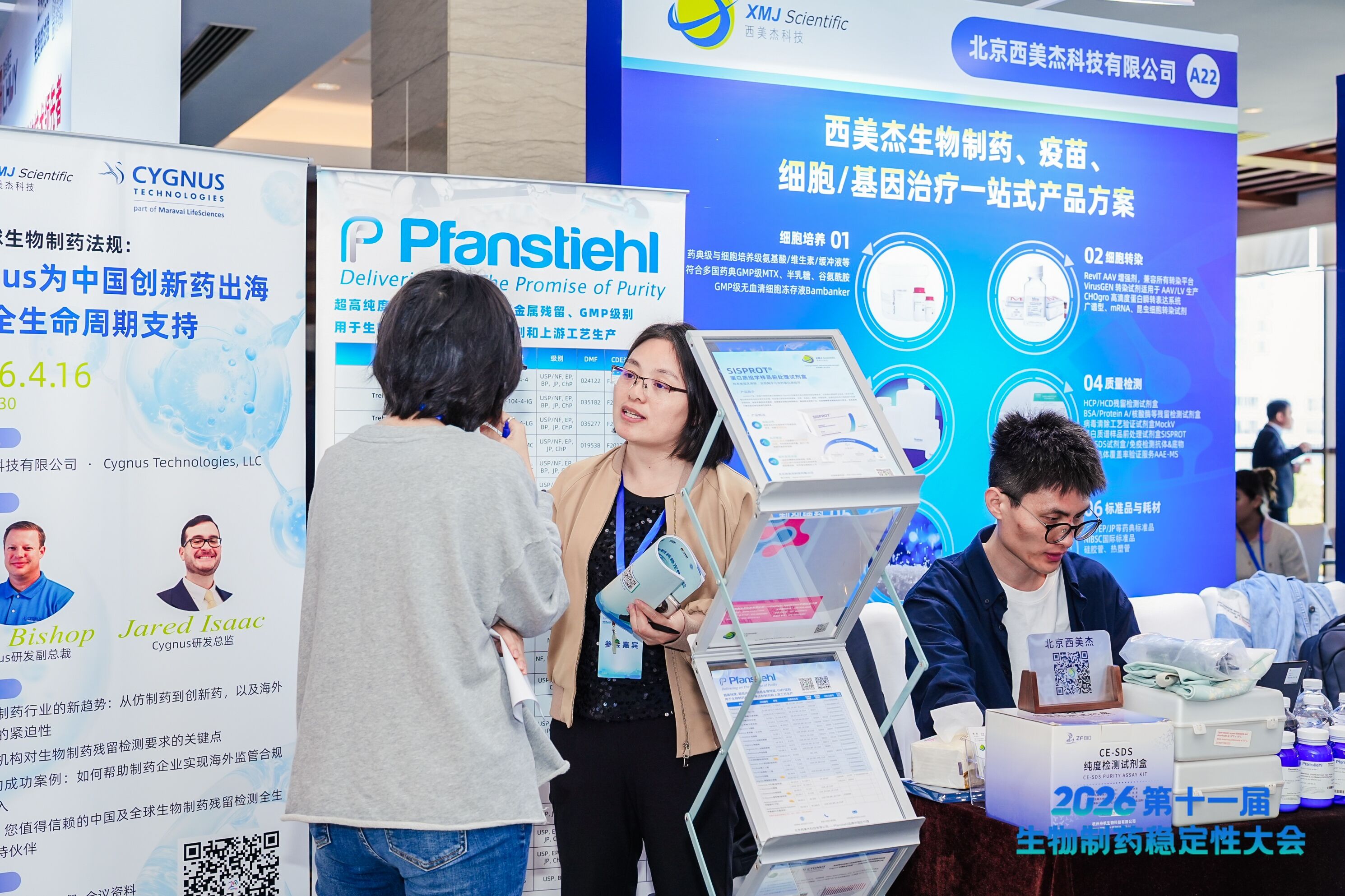 西美杰圓滿亮相第十一屆生物制藥穩(wěn)定性大會